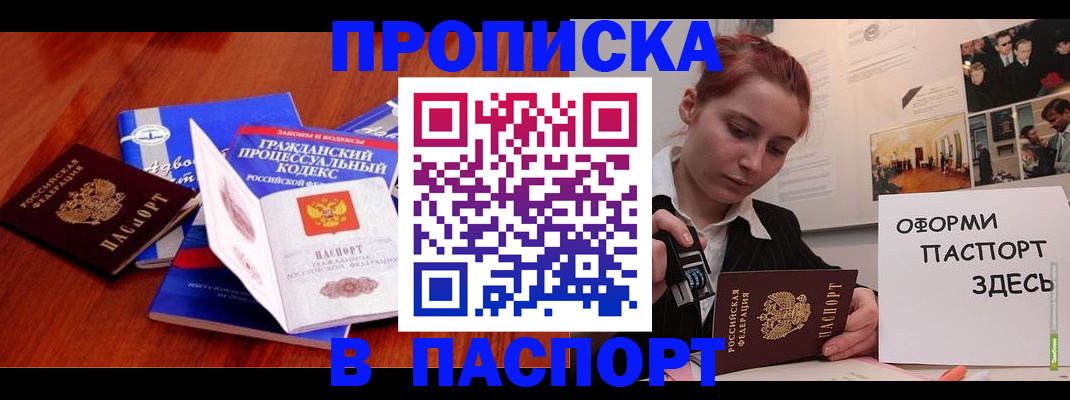 прописка иностранных граждан в Дзержинском