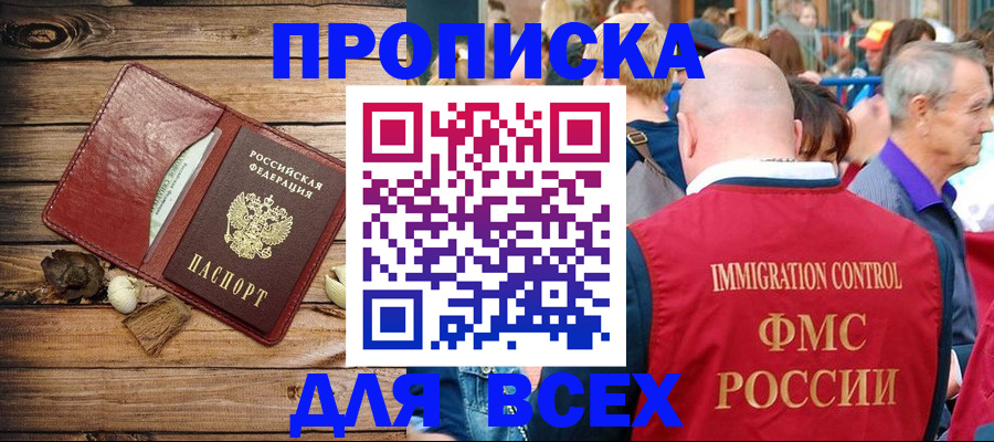 прописка штамп в Дзержинском